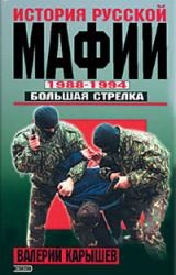 Toate cărțile despre citirea detectivilor criminalilor gangsteri ruși