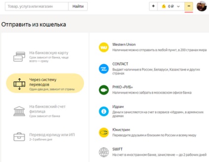 Yandex bani - înregistrarea, reaprovizionarea, transferurile și retragerea de fonduri din portofel