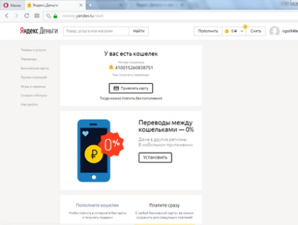 Yandex bani - înregistrarea, reaprovizionarea, transferurile și retragerea de fonduri din portofel