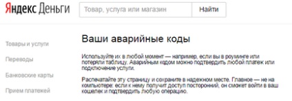 Яндекс гроші - реєстрація, поповнення, переклади і виведення коштів з гаманця