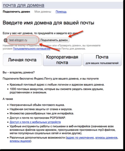 Яндекс пошта на своєму домені - настройка для ispmanager