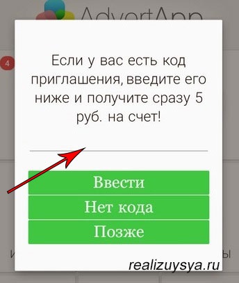 Заробіток на advertapp як користуватися додатком адверт апп, промокод для отримання бонусу