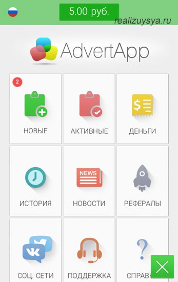 Заробіток на advertapp як користуватися додатком адверт апп, промокод для отримання бонусу