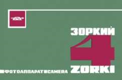 Zenitcamera керівництво на фотоапарат пильне-4