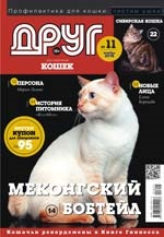 Журнал друг (кішки) ноябрь 2016, один - сайт-портал для любителів домашніх тварин