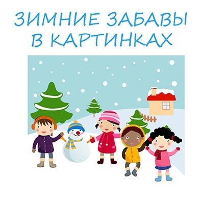 Imagini amuzante de iarnă pentru copii