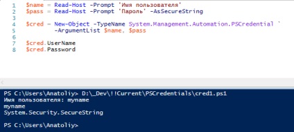 Анатолій Демидович як отримати пароль з pscredential