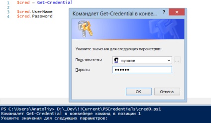 Анатолій Демидович як отримати пароль з pscredential