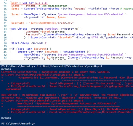 Анатолій Демидович як отримати пароль з pscredential