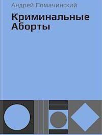 Cărțile lui Andrei Lomachinsky