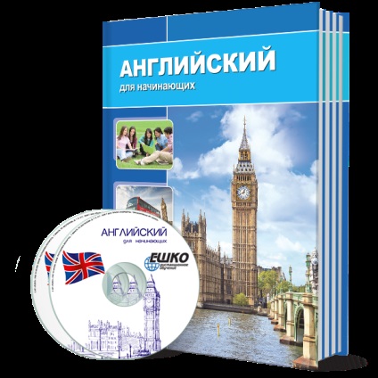 Англійська мова для початківців - вивчення англійської мови без попередніх знань