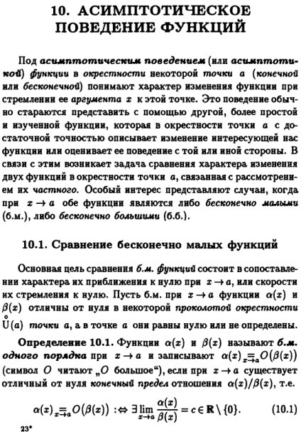 Conduita asimptotică a funcțiilor care compară funcțiile infinitezimale - rezolvarea problemelor, controlul