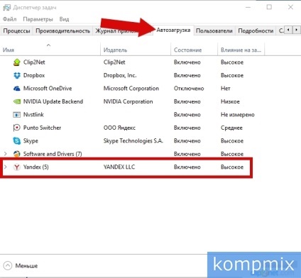 Автозавантаження в windows 10 інструкція з фото