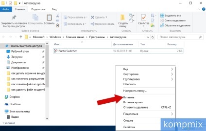 Автозавантаження в windows 10 інструкція з фото