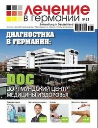 Бад Пирмонт і вилікують, і розважать - реабілітація в Німеччині - журнал лікування в Німеччині