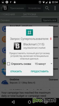 Blackmart v992111 - ps світ смартфонів