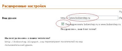 Бобробредні як прив'язати свій домен до блогу на blogger