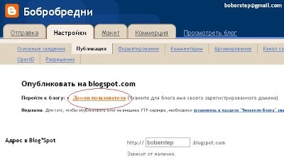 Бобробредні як прив'язати свій домен до блогу на blogger