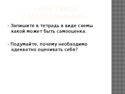 Людина пізнає світ - суспільствознавство, презентації