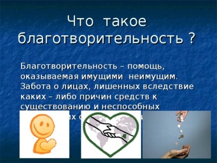 Що таке благодійність - класному керівнику, презентації