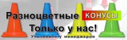 Дорожні конуси продаж сигнальних помаранчевих фішок в роздріб в москві