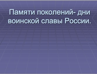 Дружба, військове товариство - основа високої бойової готовності частин і підрозділів