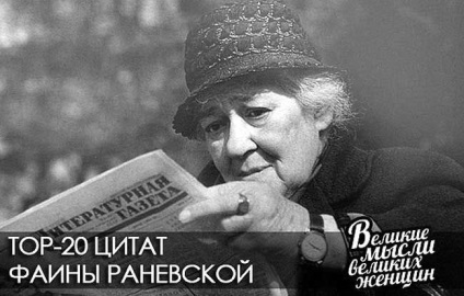 Faina Grigorievna Ranevskaya biografia actritei teatrului și cinematografiei, fotografii, citate, filmografie și anecdote