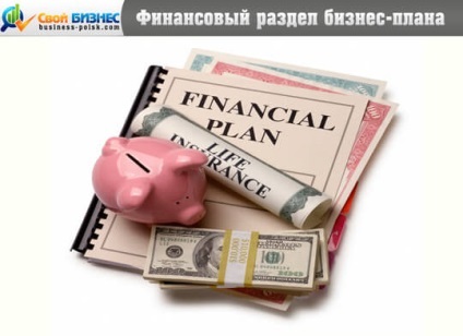 A pénzügyi szakasza az üzleti terv