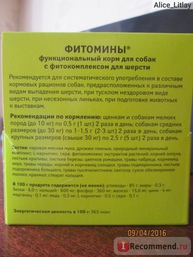 Фітоміни Веда для вовни для собак - «несподівано, але допомагають! Хороші вітаміни для собак по