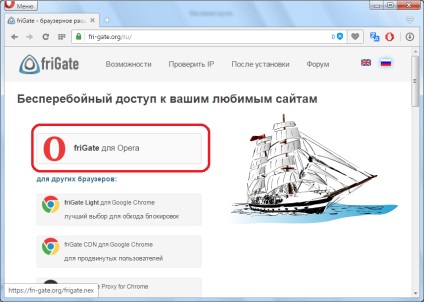 Frigate для opera