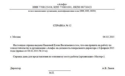 Генеральний за сумісництвом особливості оформлення