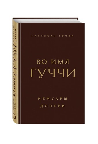 Геній моди і невиправний ловелас незаконнонароджена спадкоємиця Гуччі згадує про батька, модний