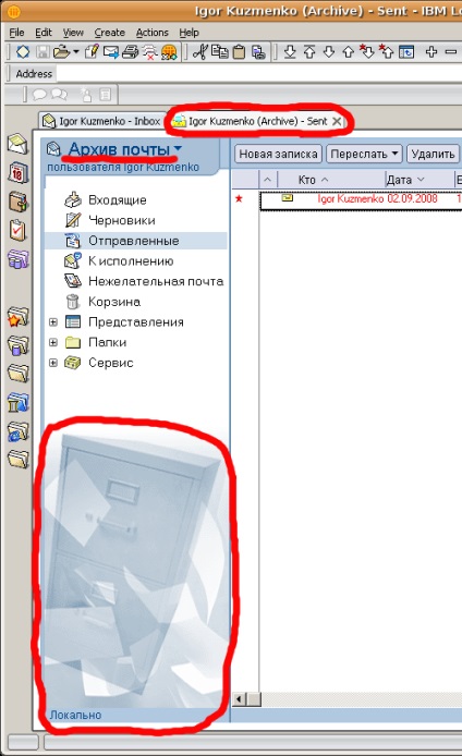 Igorka створюємо архів пошти в lotus notes