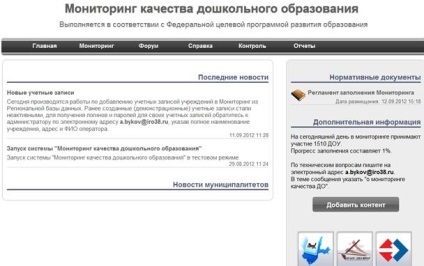 Інструкція щодо введення даних в інформаційну систему «моніторинг якості дошкільної освіти»