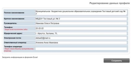 Інструкція щодо введення даних в інформаційну систему «моніторинг якості дошкільної освіти»