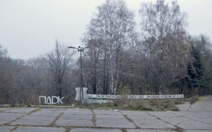 Cea mai des numită parcuri de cultură și recreere în URSS