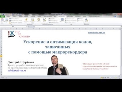 Як функцією користувача змінити значення інший осередки, excel для всіх