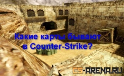 Які карти бувають в counter-strike