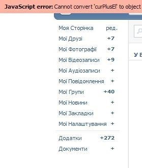 Як виправити javascript error вконтакте що робити при помилках javascript в вконтакте