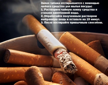 Як позбутися від запаху сигарет на одязі прибрати, тютюну, диму, курива
