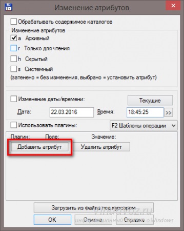 Як змінити дату створення і зміни файлу