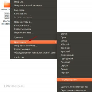 Cum se schimbă culoarea folderelor în Ubuntu