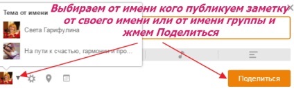 Як написати замітку в однокласниках