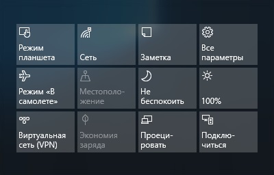 Як налаштувати швидкі дії в центрі повідомлень windows 10