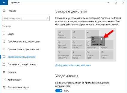 Як налаштувати швидкі дії в центрі повідомлень windows 10