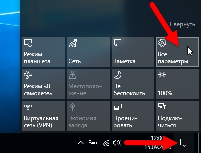 Як налаштувати швидкі дії в центрі повідомлень windows 10