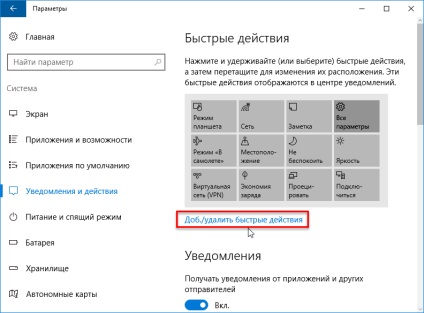 Як налаштувати швидкі дії в центрі повідомлень windows 10