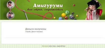 Как да се плащат онлайн Offline Amigur - плетен приказка