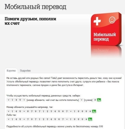 Cum să transferați bani din contul Rostelecom al Rostelecom - note