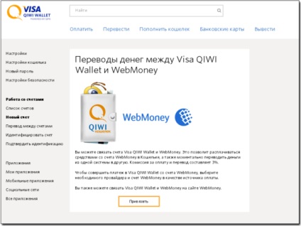 Як перевести гроші з webmoney на qiwi інструкція з обміну, перекладу і поповненню гаманців
